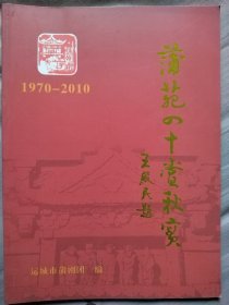 运城市蒲剧团建团40年