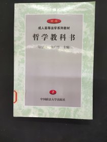 哲學(xué)教科書