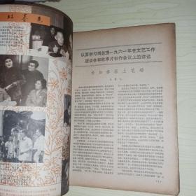 大众电影 1979年第3期