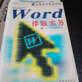 WOrd排版实务