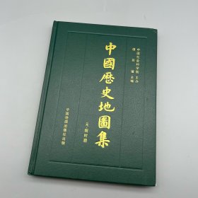 中国历史地图集(第七册)：元、明时期