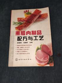 熏腊肉制品配方与工艺