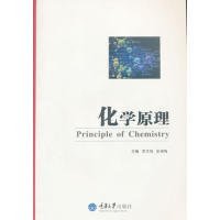化學(xué)原理