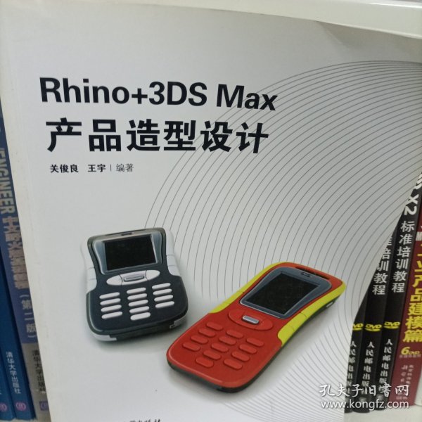 Rhino+3DS Max产品造型设计