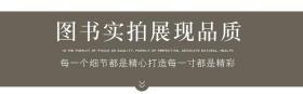 自然保护地和乡村社区协同发展规划——理论·方法·实践