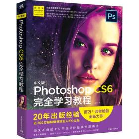 photoshop cs6学教程 图形图像 孟刚 新华正版