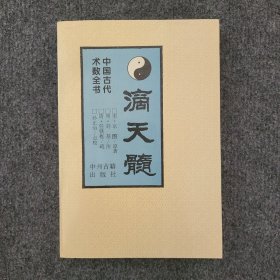 中国古代术数全书《滴天髓》品好