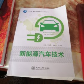 新能源汽车技术