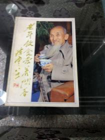 老年饮食营养问答1986年第一版第一次印刷