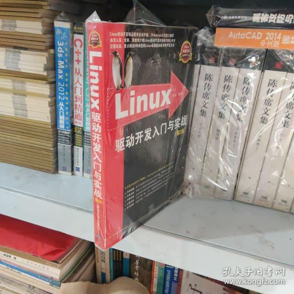 Linux驱动开发入门与实战（第2版）