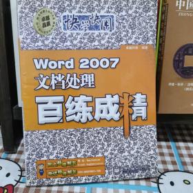 Word 2007文档处理百练成精