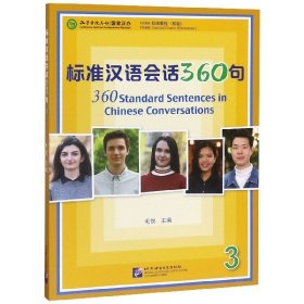 标准汉语会话360句3