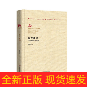放声歌唱（百年百部红旗谱）