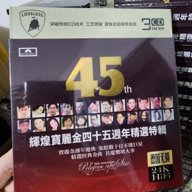 宝丽金45周年 歌曲 3张CD碟 金碟