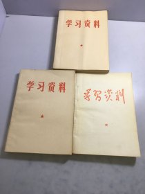 学习资料（1949-1956）+（1957-1961）+（1962-1967）【3册和售】