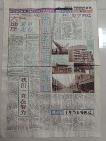 中国乡镇企业报 2001年1月4日 新世纪走进大邱庄，大邱庄采访纪行 ，2版（10份之内只收一个邮费）