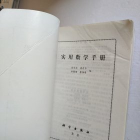 实用数学手册