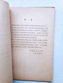 粤北新医药 老中医经验交流专辑