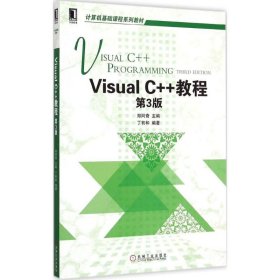 Visual C++教程