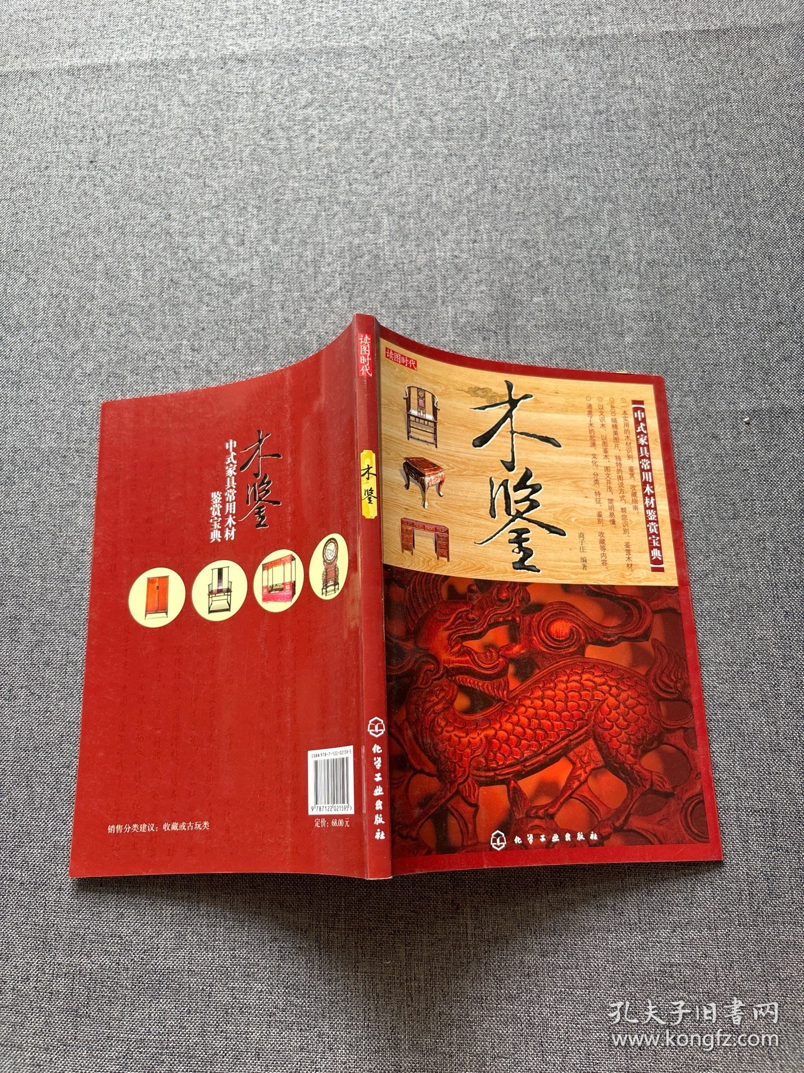 木鉴：中式家具常用木材鉴赏宝典