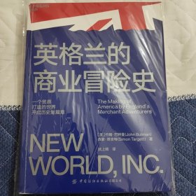 英格兰的商业冒险史