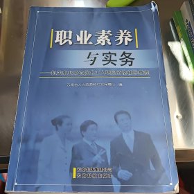 职业素养与实务:机关事业单位技术工人职业资格辅导教程