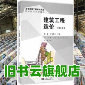 建筑工程造价