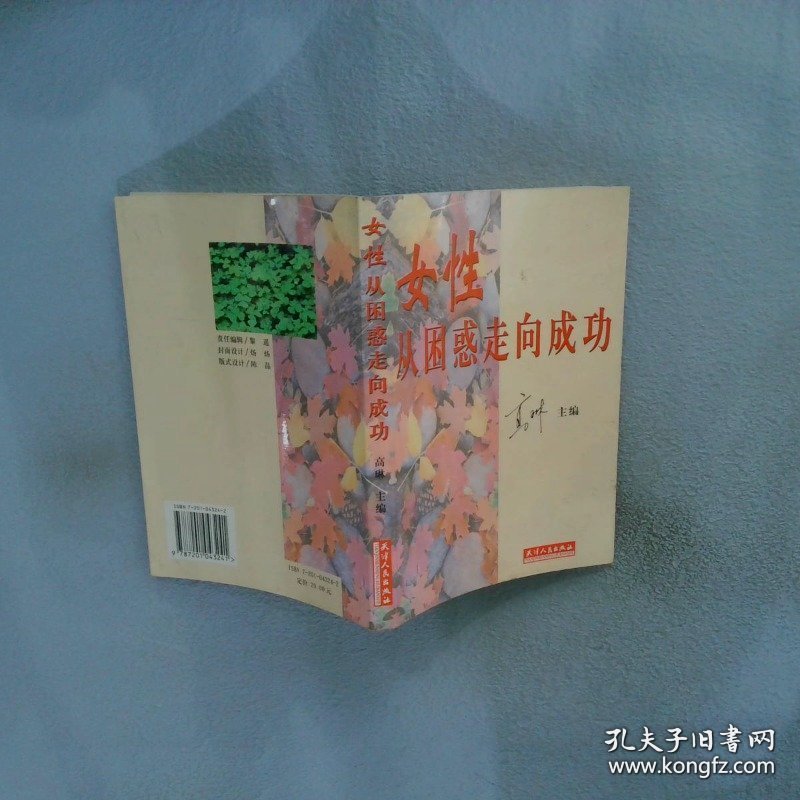 女性从困惑走向成功