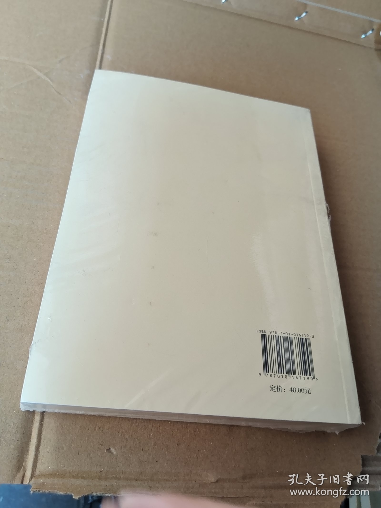 胡锦涛文选（第二卷）（平装本(未拆封)