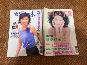 姐妹画报（张可颐、佘诗曼、李彩桦、谢霆锋、古天乐、郑伊健、徐子淇、张智霖、李克勤、蔡少芬、苏有朋、陈松龄、古巨基）
两本合售