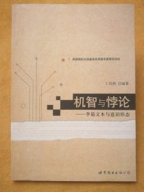 机智与悖论——李箱文本与意识形态