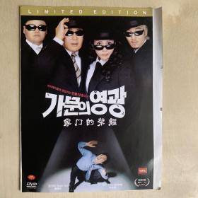 豪门的荣耀   简装DVD5