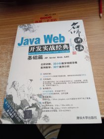 Java Web开发实战经典（基础篇）