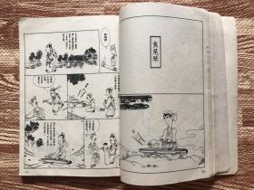 蔡志忠漫画：唐诗说 六祖坛经 六朝怪谈 少林寺 大战牛魔王 西天取经 水浒传 三国志 白蛇传 鬼狐仙怪(十本合售)