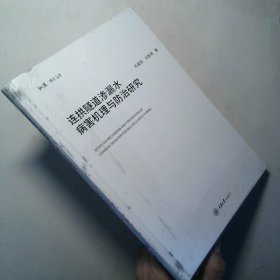 连拱隧道渗漏水病害机理与防治研究