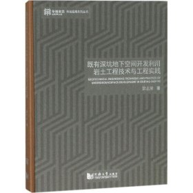 既有深坑地下空间开发利用岩土工程技术与工程实践