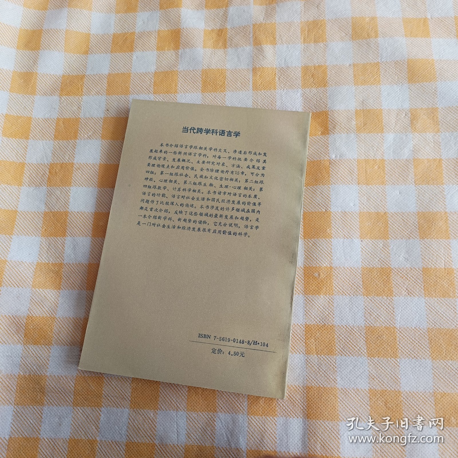 点击查看原图 当代跨学科语言学