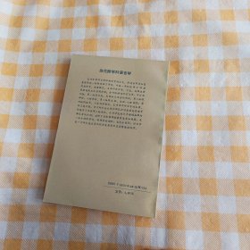 当代跨学科语言学