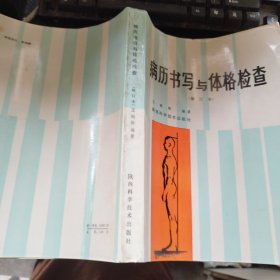 病例书写与体格检查