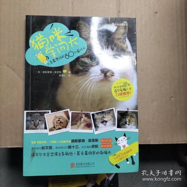 猫咪学问大：80个人类最想问的喵什么