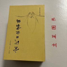 【正版现货，一版一印】宋代日記叢編（第一、二、三册，全三册）整理点校版，本书为宋人日记体著述合编。主要分为三类：一是官员于从政时所撰，其所记虽是友朋交往吟诵等私人事务，但有关朝廷政事占有重要甚至是主要篇幅。二是行程日录，主要为两小类，其一是奉命出使外国者所记行程、外国政治、军事、经济、风土人情以及外交事务等，其二是有的官员为宦各地时所作的旅途日记。三是一些家居日记、读书日记等。品相好，保证正版图书