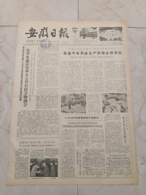 安徽日报1981年11月26日。党中央要求党外人士举行民主协商会。安徽省华东六省一市中学生作文比赛授奖大会在合肥举行。安徽省人民政府关于查处投机倒把活动暂行规定。安徽省人民政府关于城乡集市贸易市场管理暂行办法。