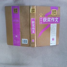 初中生获奖作文