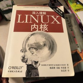 深入理解LINUX内核（第二版）