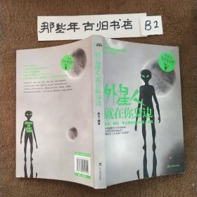 外星人就在你身边