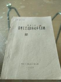 铸型工艺设计补充参考资料