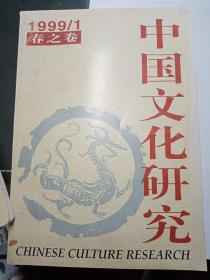 中国文化研究  1.2.4  春之卷  夏之卷  冬之卷（少秋之卷）