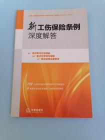 新工伤保险条例深度解答