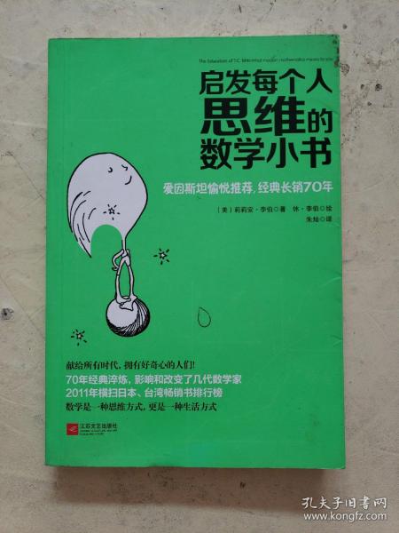 启发每个人思维的数学小书：爱因斯坦愉悦推荐，哈佛大学校聘教授作序