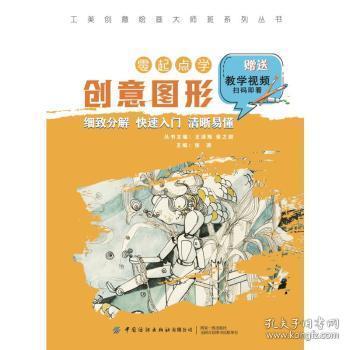 工美创意绘画大师班 零起点学创意图形